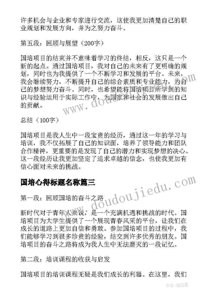 最新国培心得标题名称(优秀5篇)