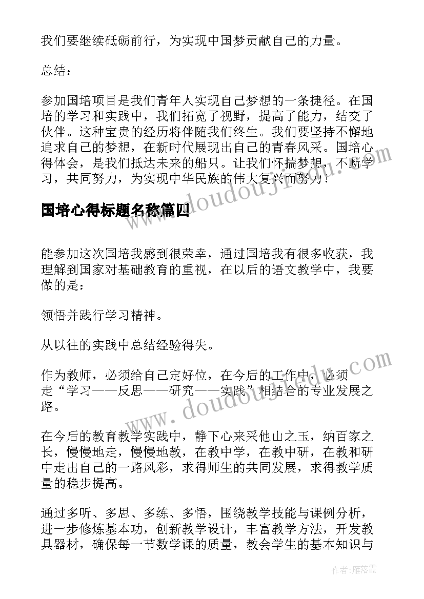 最新国培心得标题名称(优秀5篇)