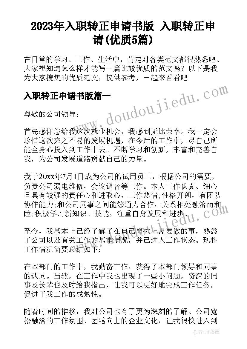 法院资产评估申请书(模板9篇)