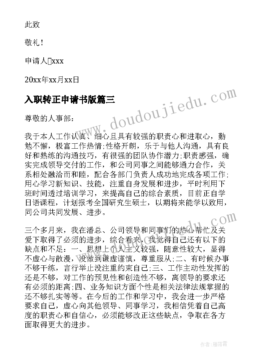 法院资产评估申请书(模板9篇)