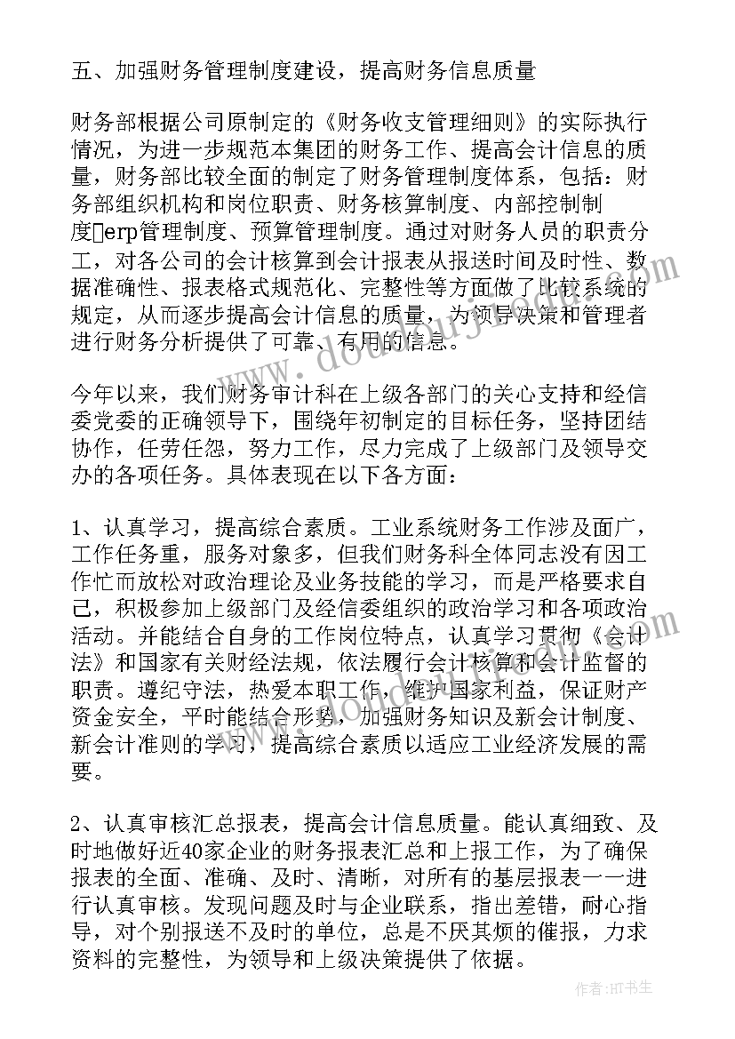 最新医院财务人员年度考核个人总结 财务人员年度考核个人总结(通用5篇)