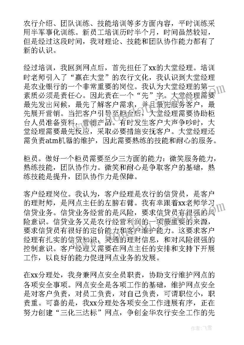 2023年疫情银行新员工年终总结 银行新员工工作年终总结(模板5篇)