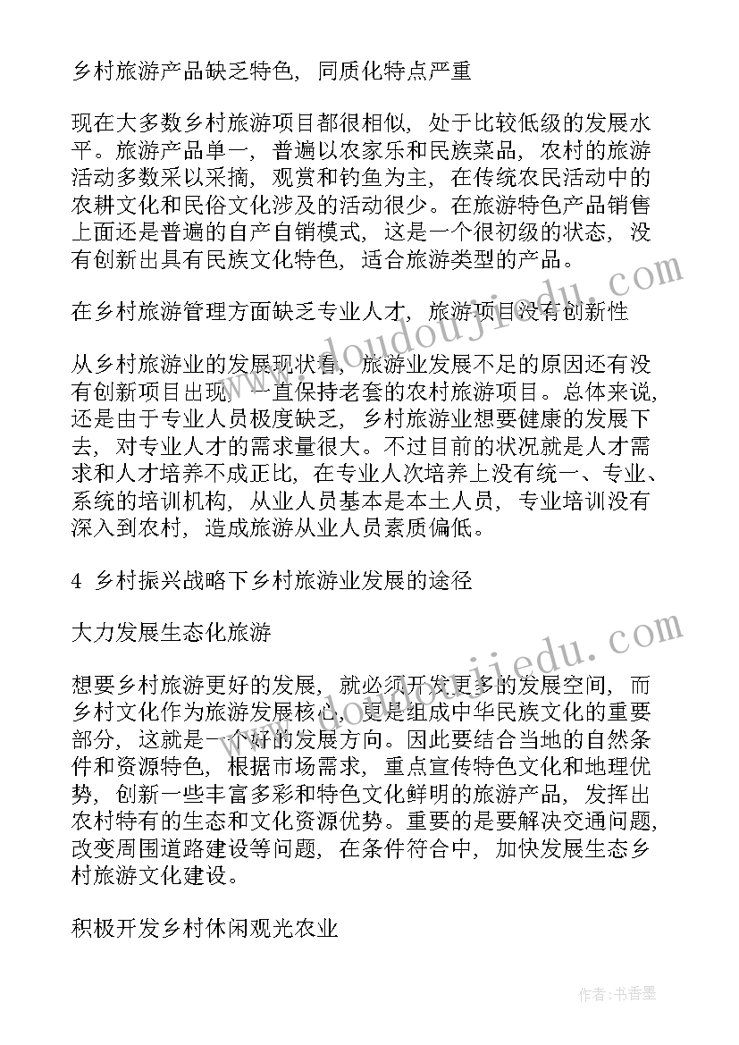 2023年智慧食堂建设工作方案 乡村智慧旅游建设方案(通用5篇)