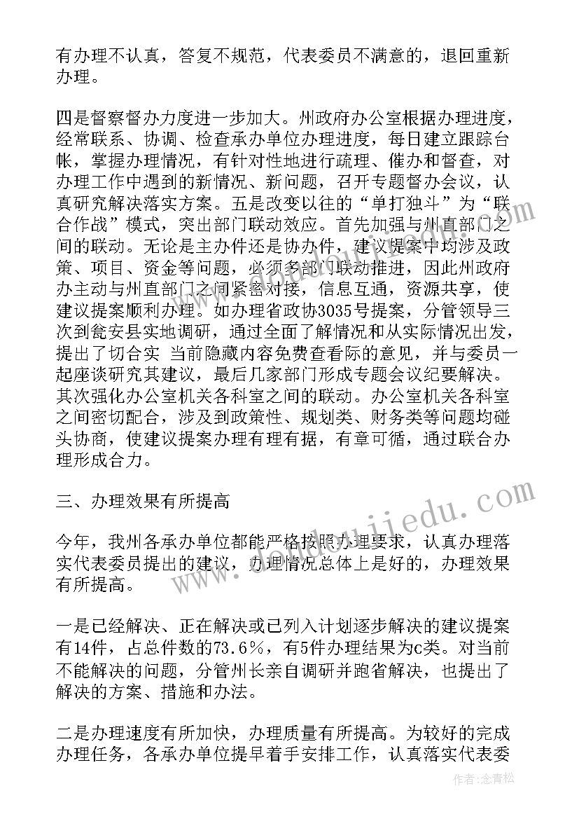 建议和总结一回事吗 度办理市人大代表建议和政协提案工作总结(优秀5篇)