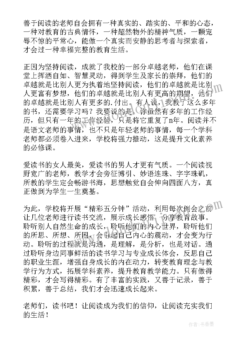 2023年阅读倡议书的好(精选8篇)