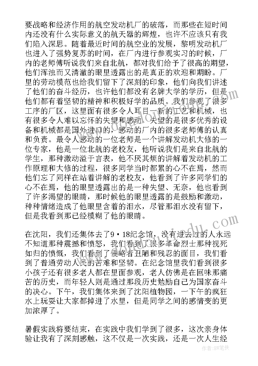 2023年在职研究生实践报告总结 研究生实践总结报告(通用5篇)