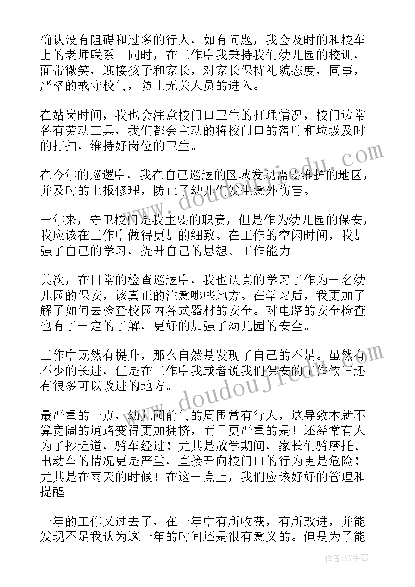 幼儿园保安总结报告(优秀6篇)