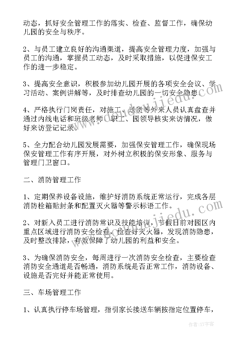 幼儿园保安总结报告(优秀6篇)