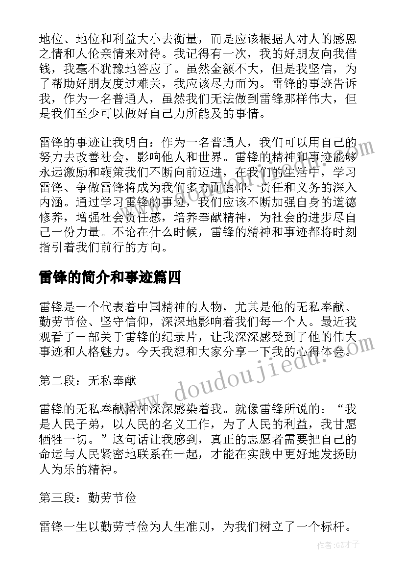 最新雷锋的简介和事迹 雷锋典型事迹心得体会(实用7篇)