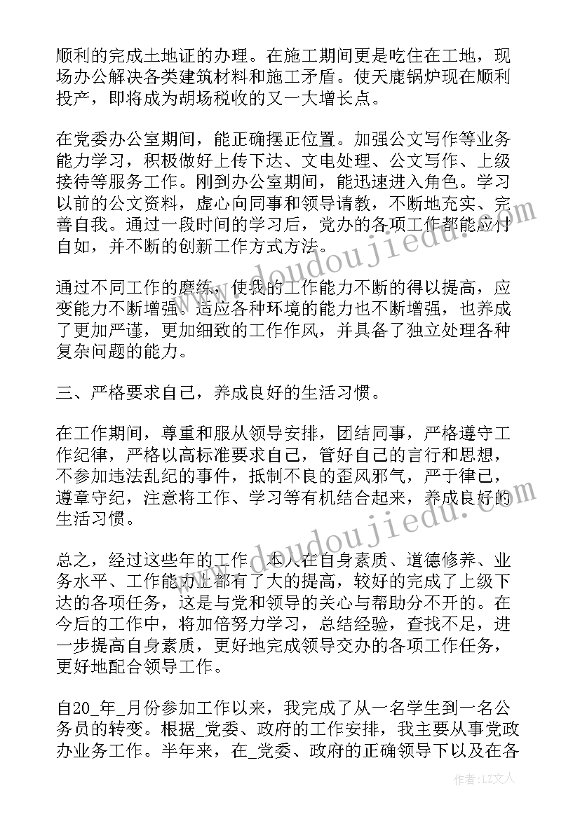 最新水利单位年度考核个人总结 小学教师个人年度考核政治思想工作总结(精选5篇)