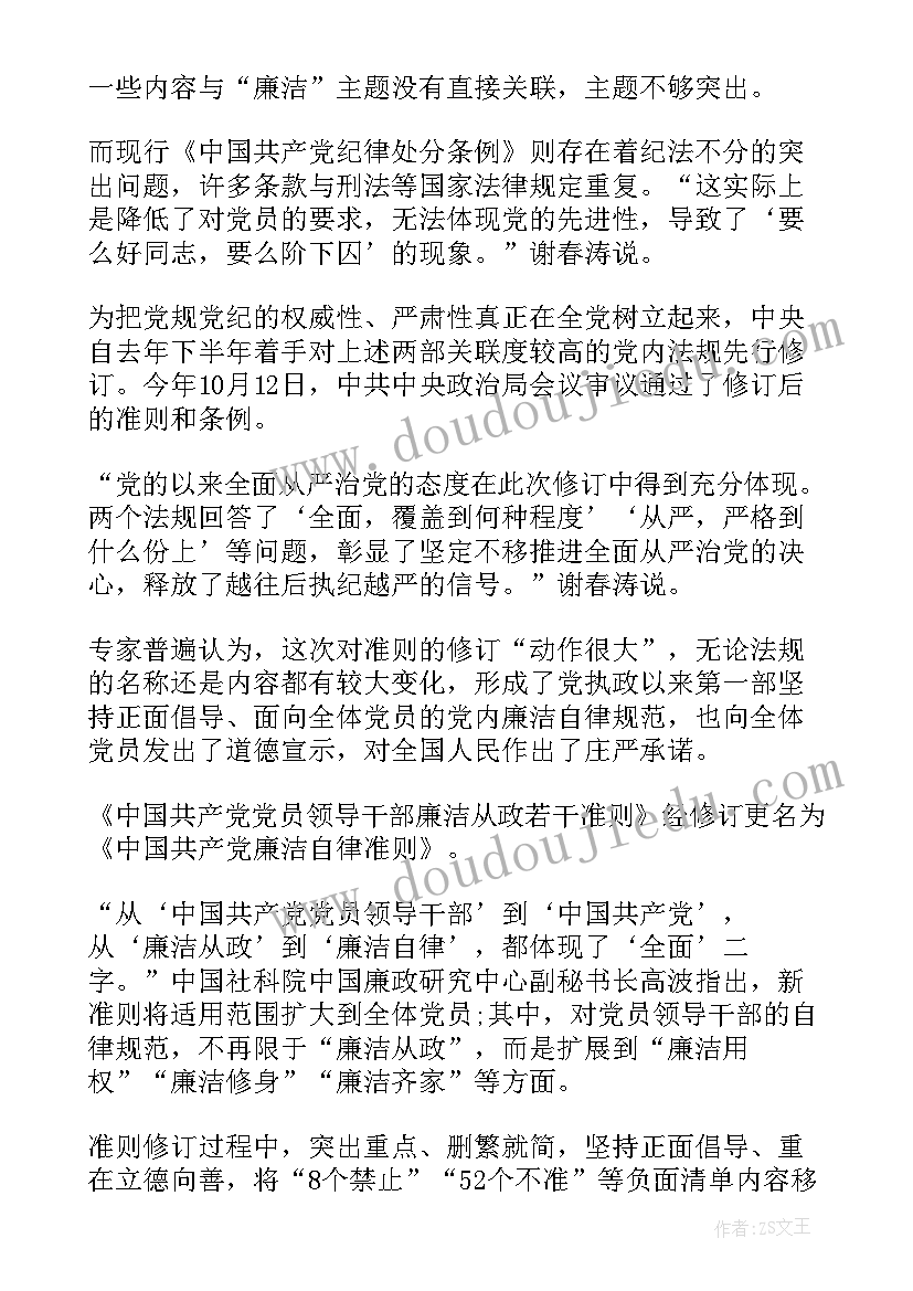 纪律处分条例对嫖娼处理 党员纪律处分条例心得(模板5篇)