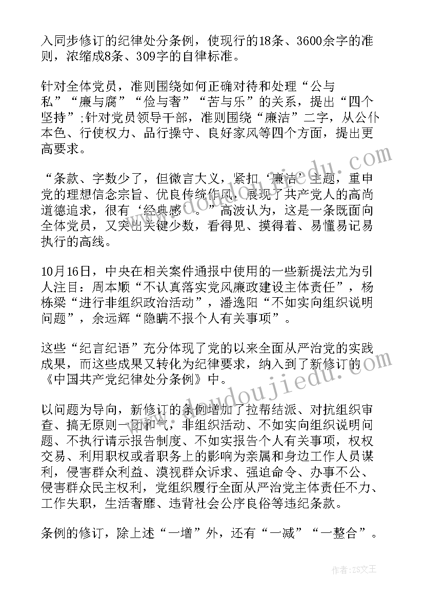 纪律处分条例对嫖娼处理 党员纪律处分条例心得(模板5篇)