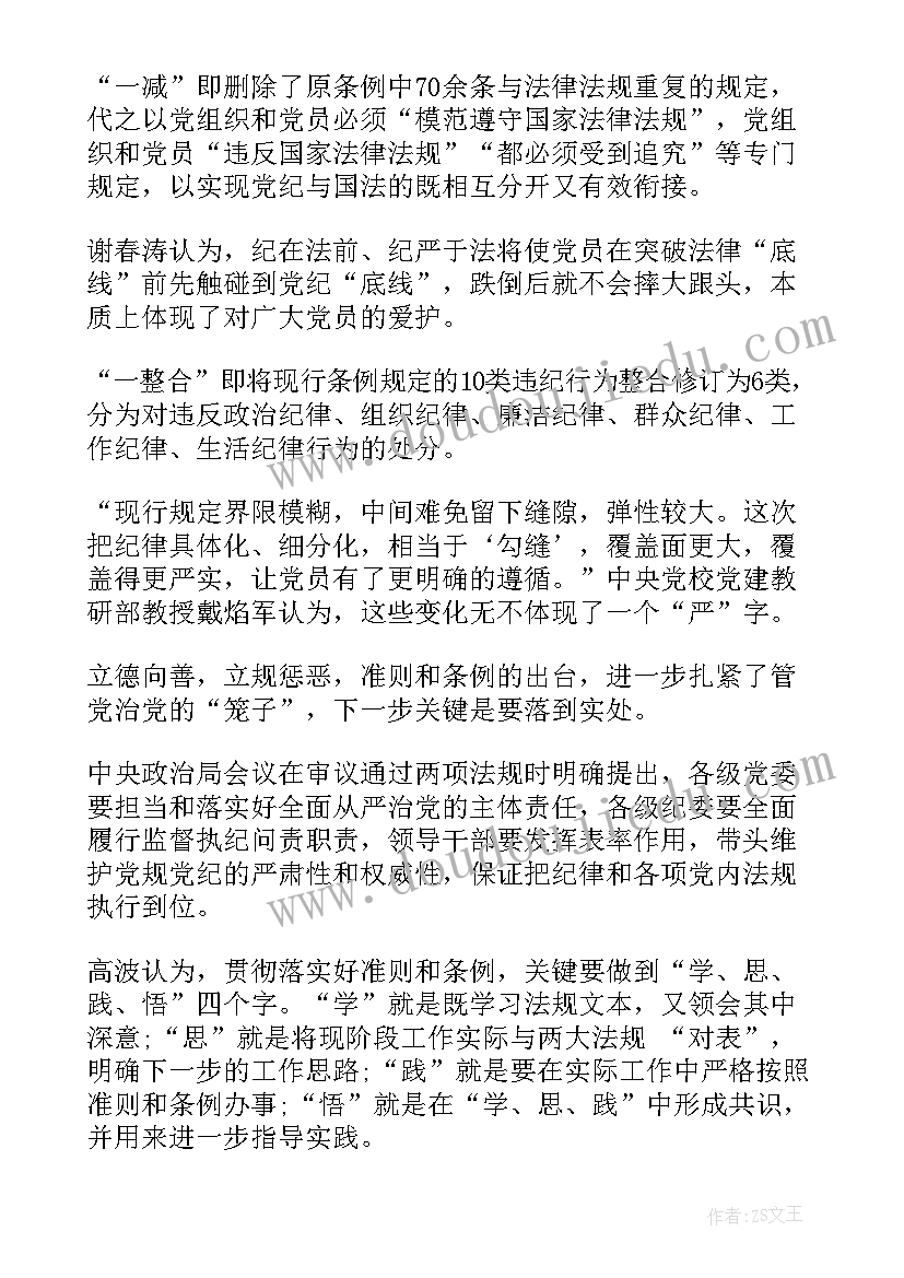 纪律处分条例对嫖娼处理 党员纪律处分条例心得(模板5篇)