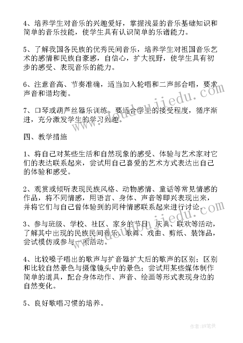 人音版三年级下学期音乐教案(大全8篇)