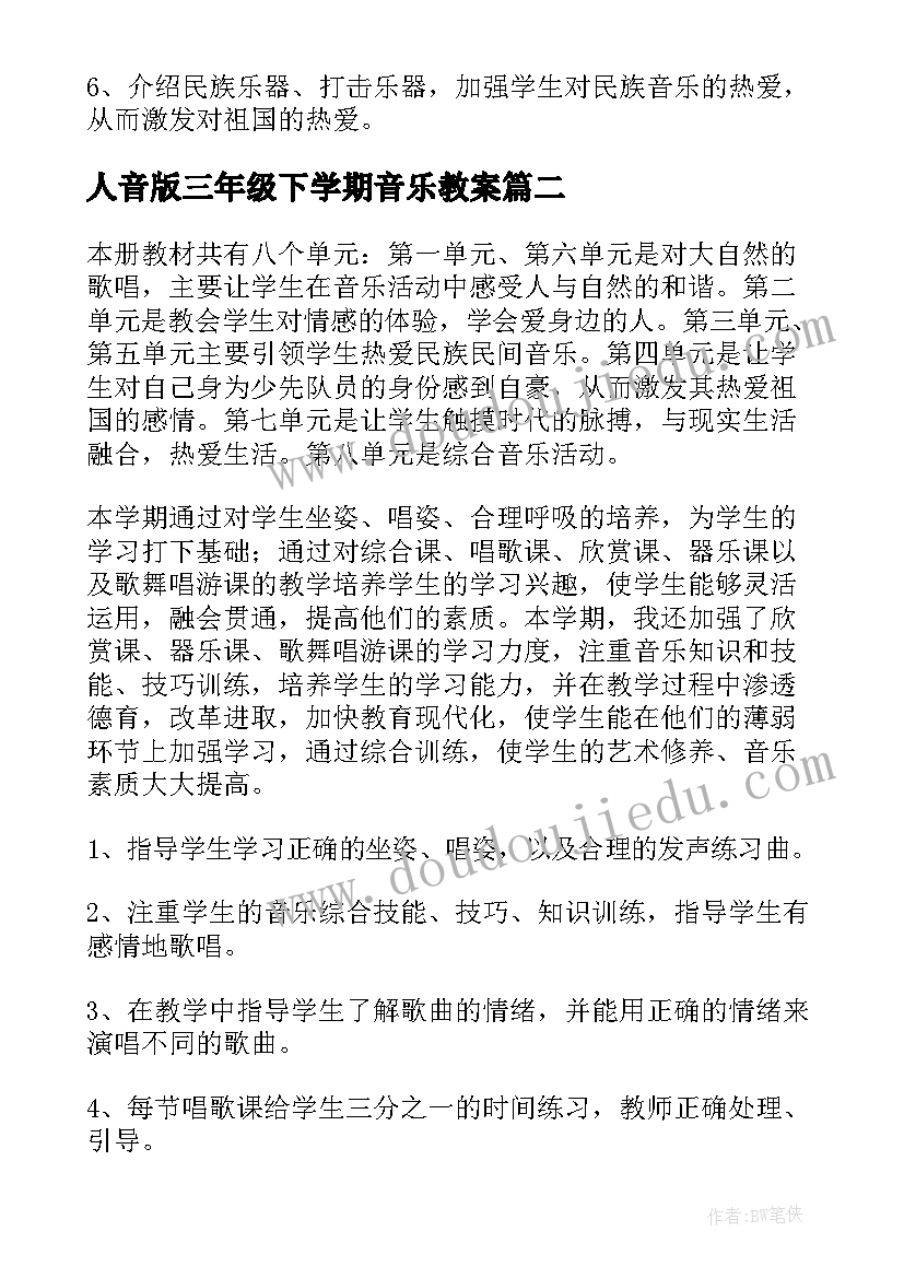 人音版三年级下学期音乐教案(大全8篇)