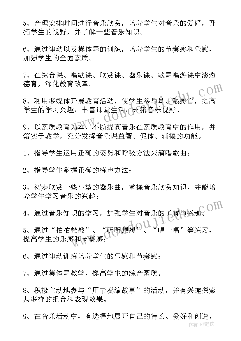 人音版三年级下学期音乐教案(大全8篇)