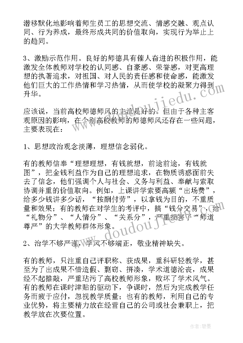 幼儿园体罚师德感想(优秀8篇)