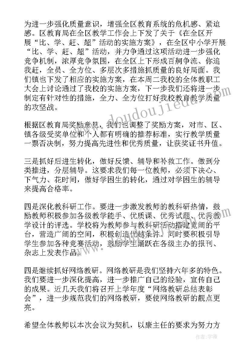 期末工作会议校长讲话(实用7篇)