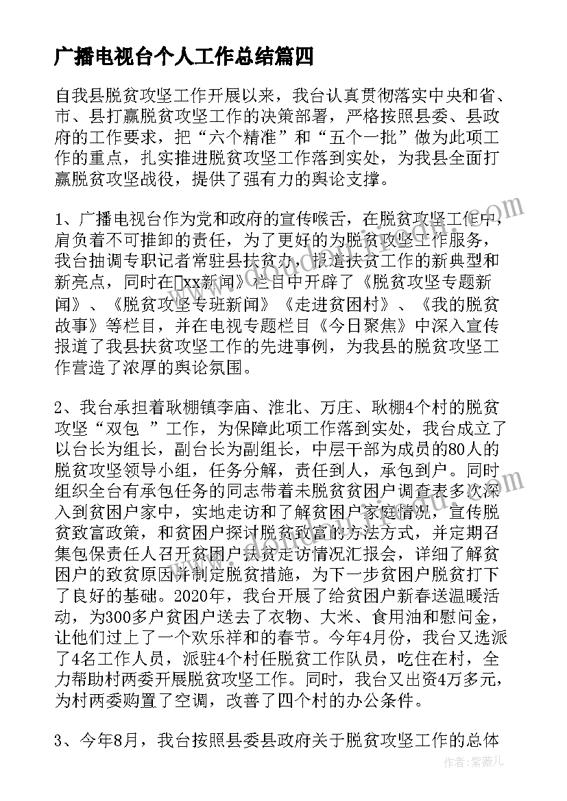 2023年广播电视台个人工作总结 广播电视台工作总结和工作思路(优质5篇)