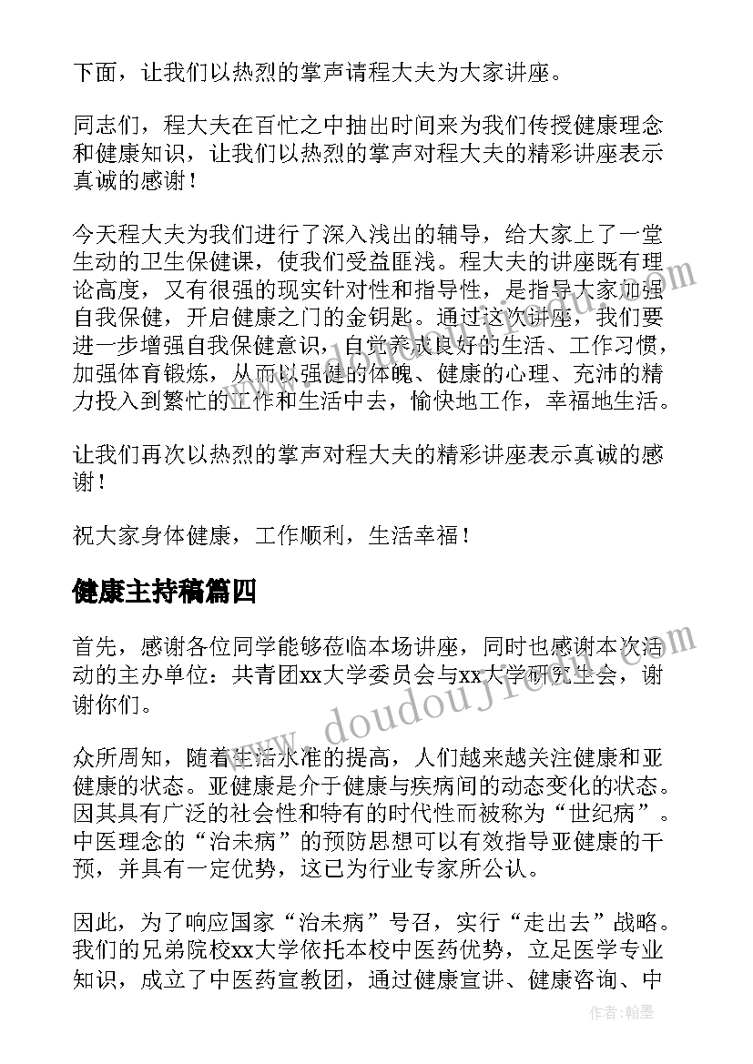 健康主持稿 心理健康讲座主持稿(大全10篇)