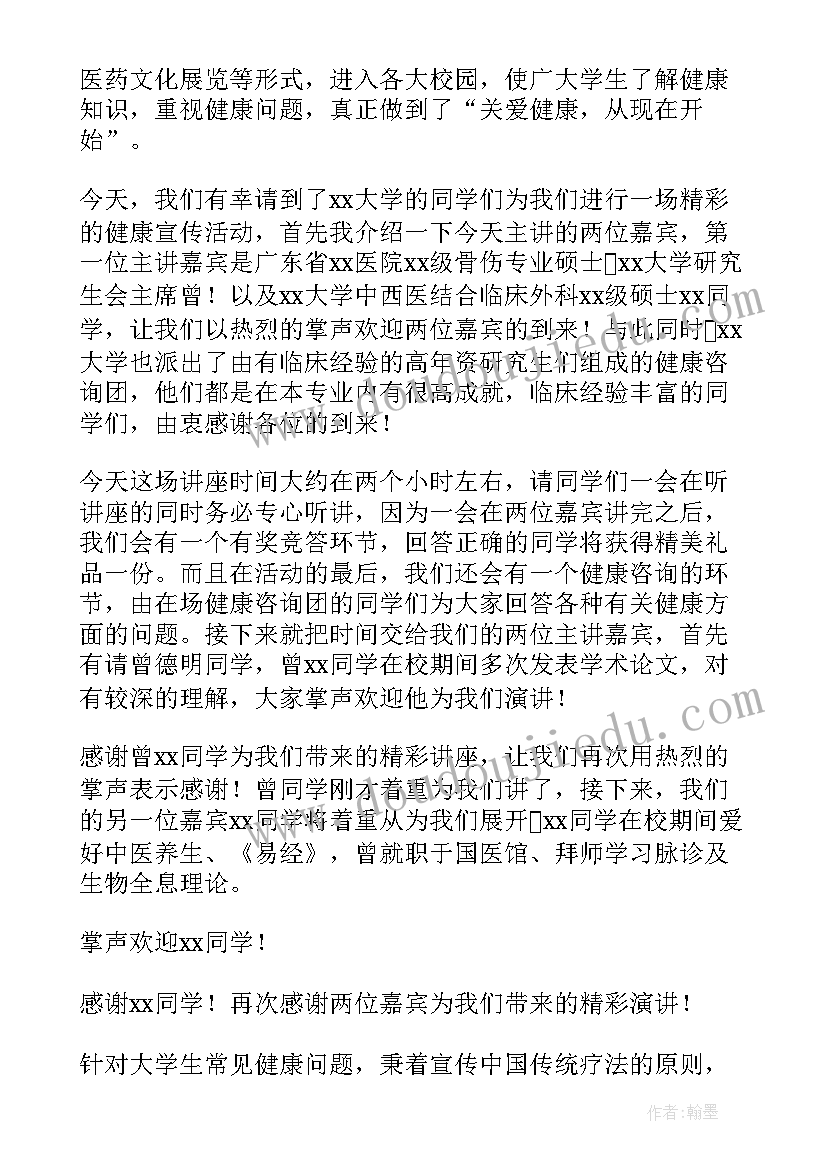 健康主持稿 心理健康讲座主持稿(大全10篇)