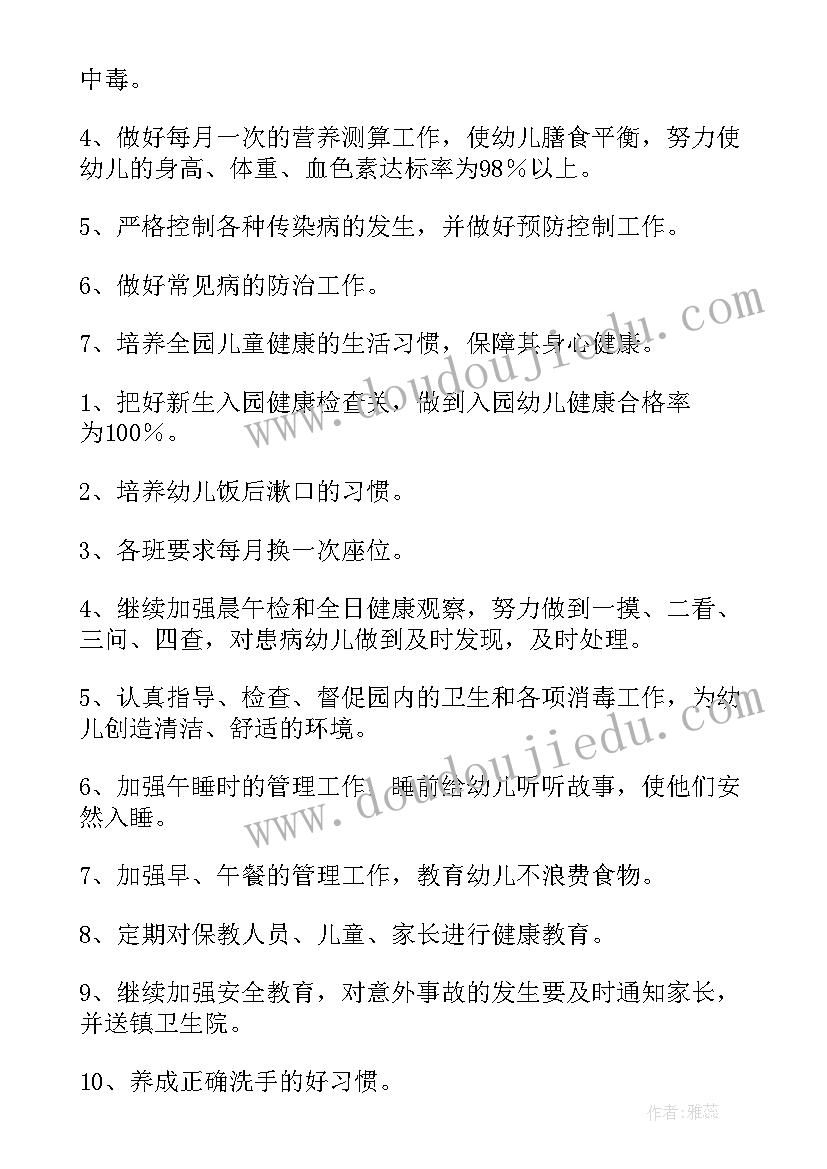 幼儿园年度卫生保健工作计划及总结报告 幼儿园年度卫生保健工作计划(优质7篇)