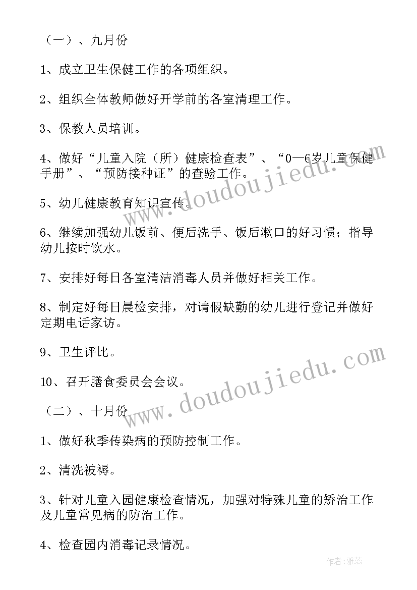 幼儿园年度卫生保健工作计划及总结报告 幼儿园年度卫生保健工作计划(优质7篇)