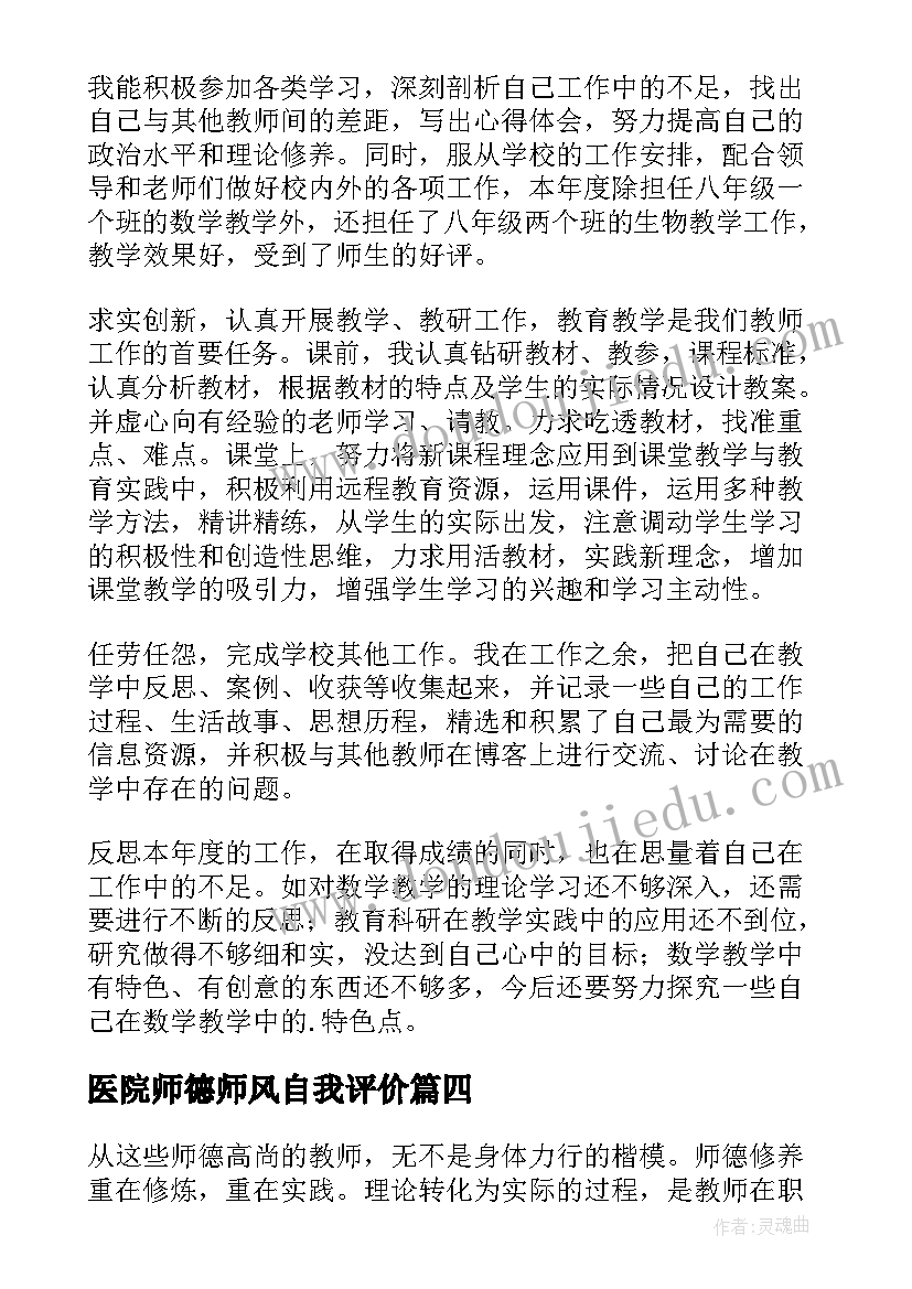 医院师德师风自我评价(模板9篇)