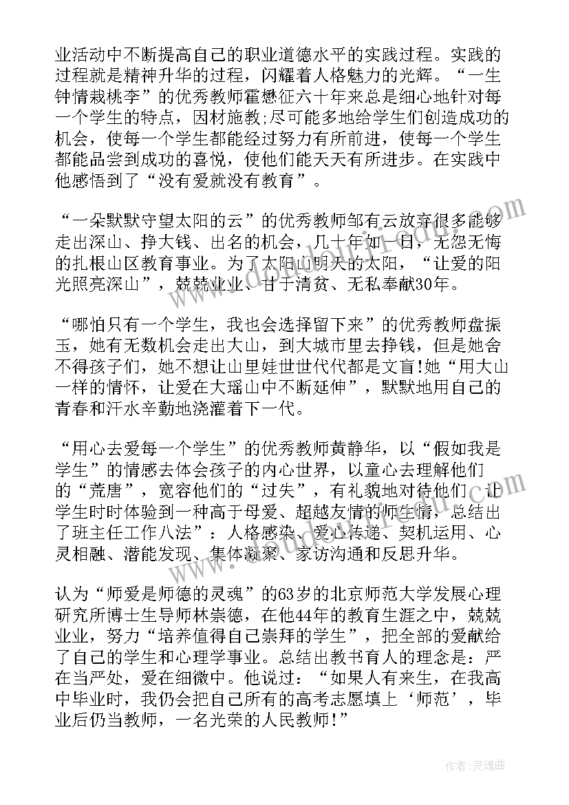 医院师德师风自我评价(模板9篇)