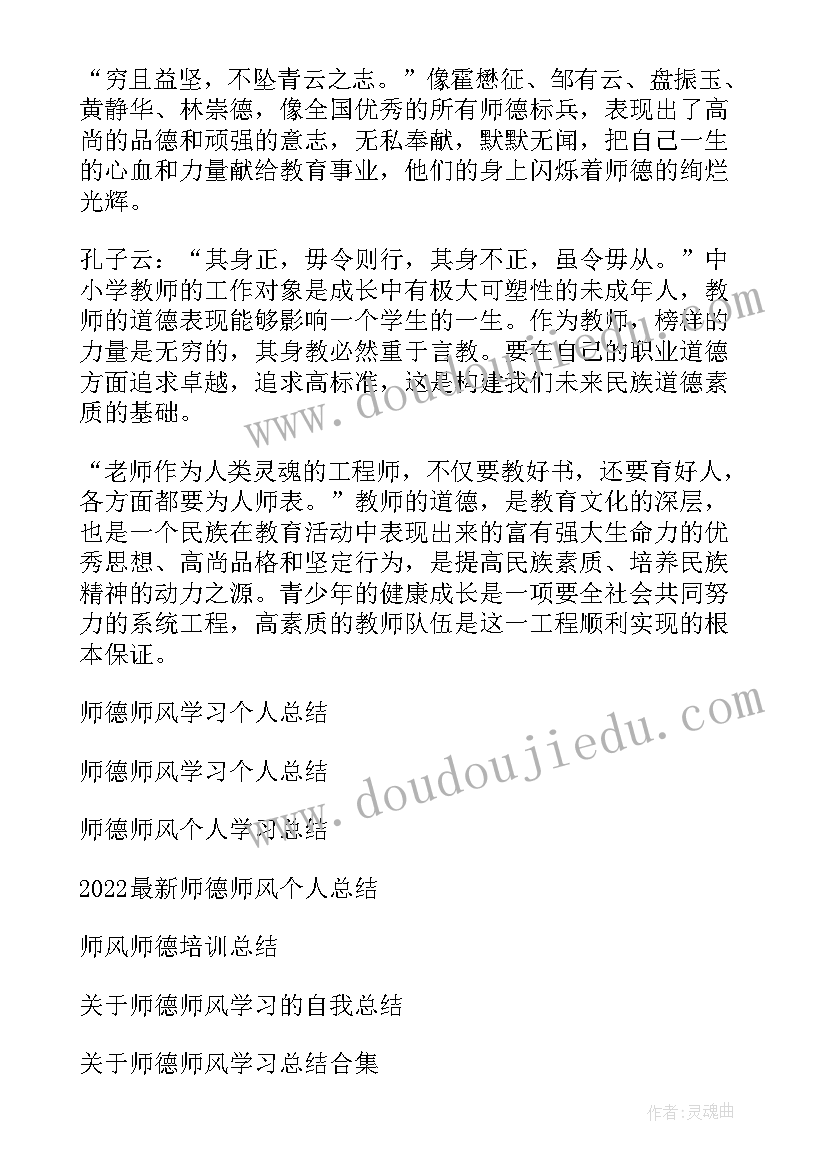 医院师德师风自我评价(模板9篇)