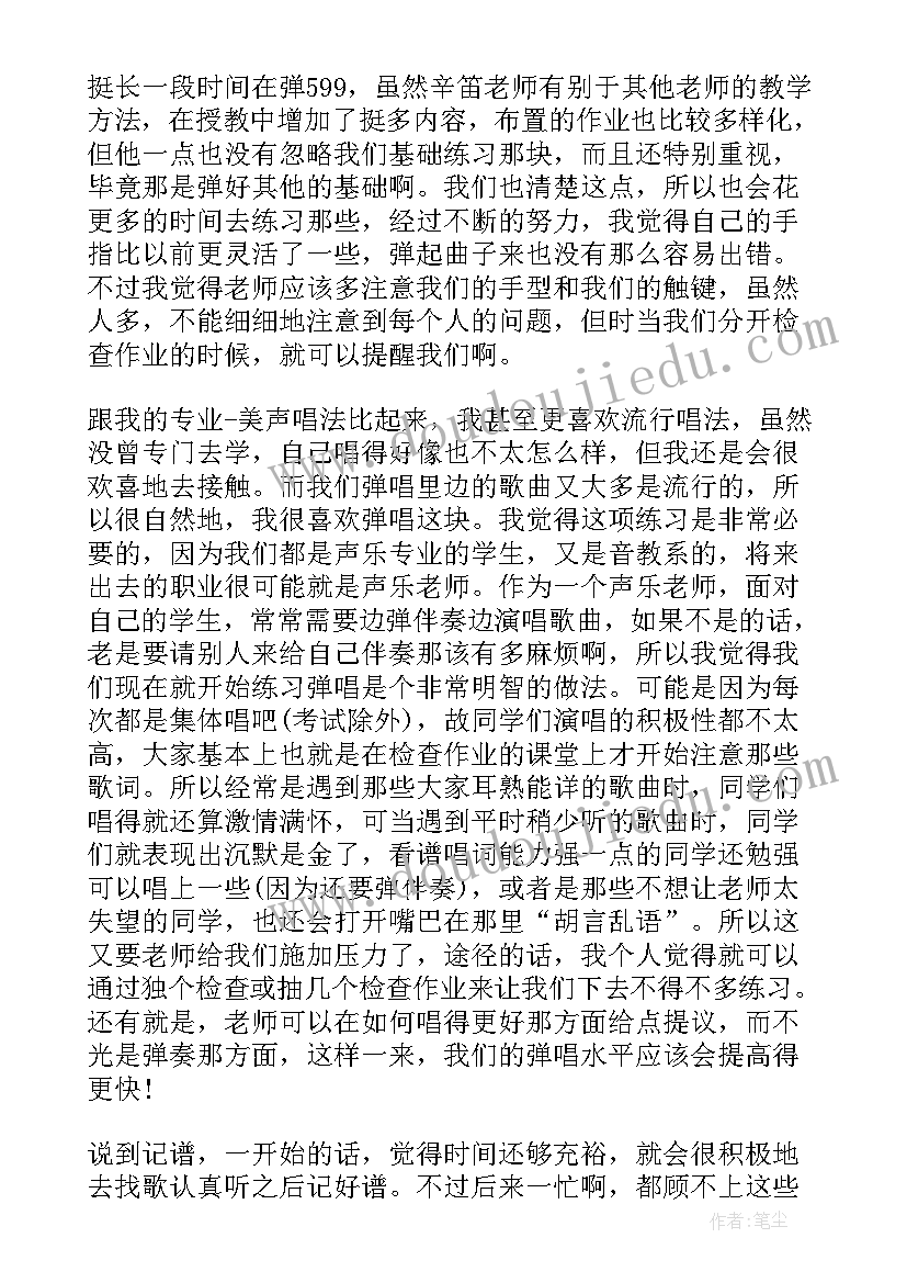 最新钢琴心得体会总结 钢琴培训心得体会钢琴课学习心得体会(大全5篇)