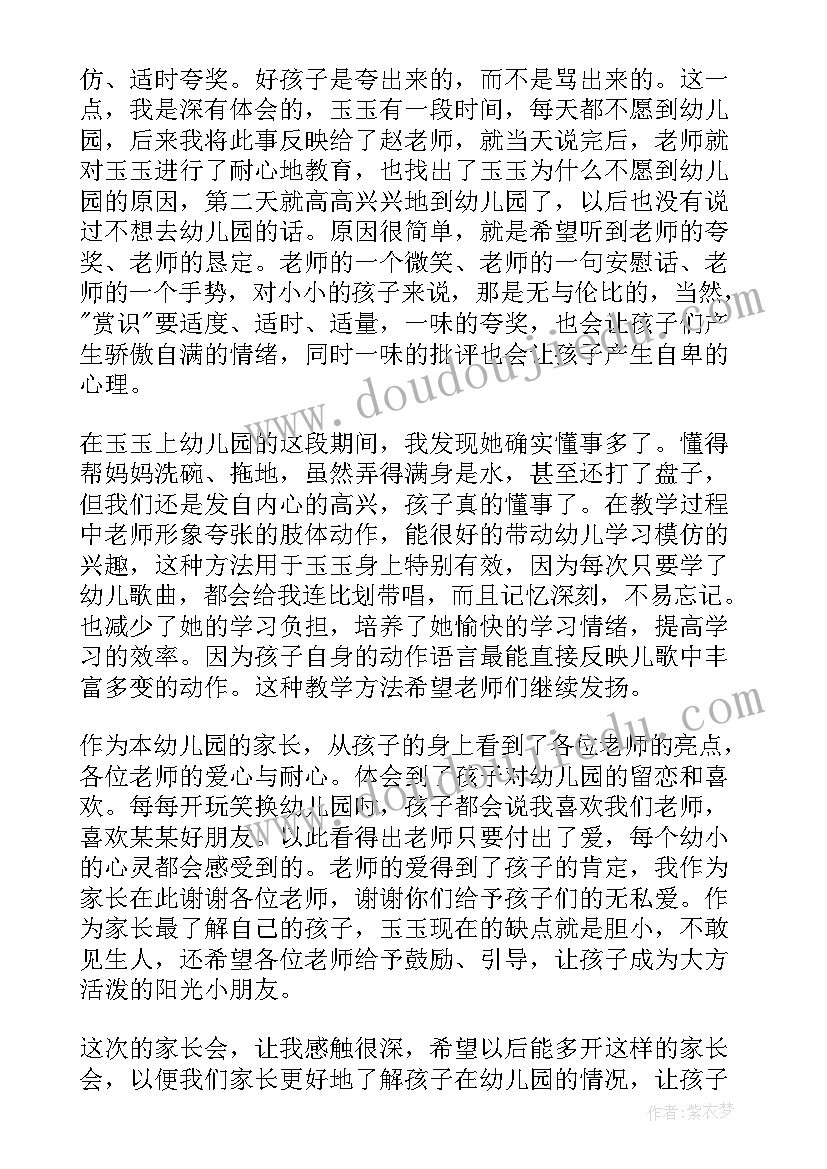 2023年大班家长会总结孩子的进步与不足(汇总5篇)