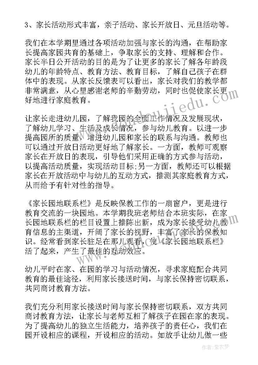 2023年大班家长会总结孩子的进步与不足(汇总5篇)