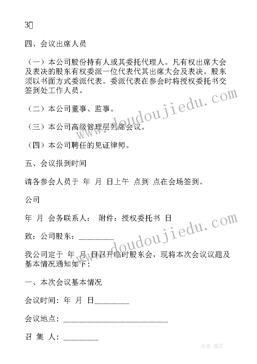 2023年延期召开股东会议的通知(汇总5篇)