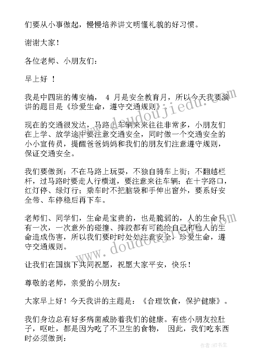 2023年幼儿园国旗下讲话春天大班 幼儿园国旗下讲话稿(优秀8篇)