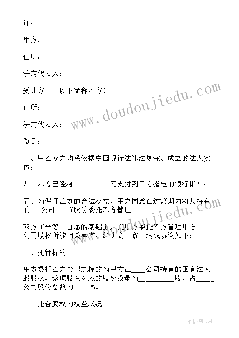 最新公司的股权无偿转让决定书 公司股权无偿转让协议(精选5篇)