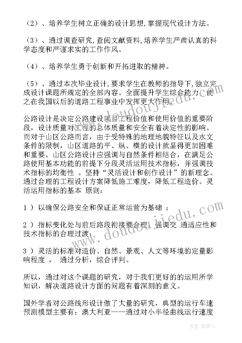 道路毕业设计开题报告参考文献有哪些(精选5篇)