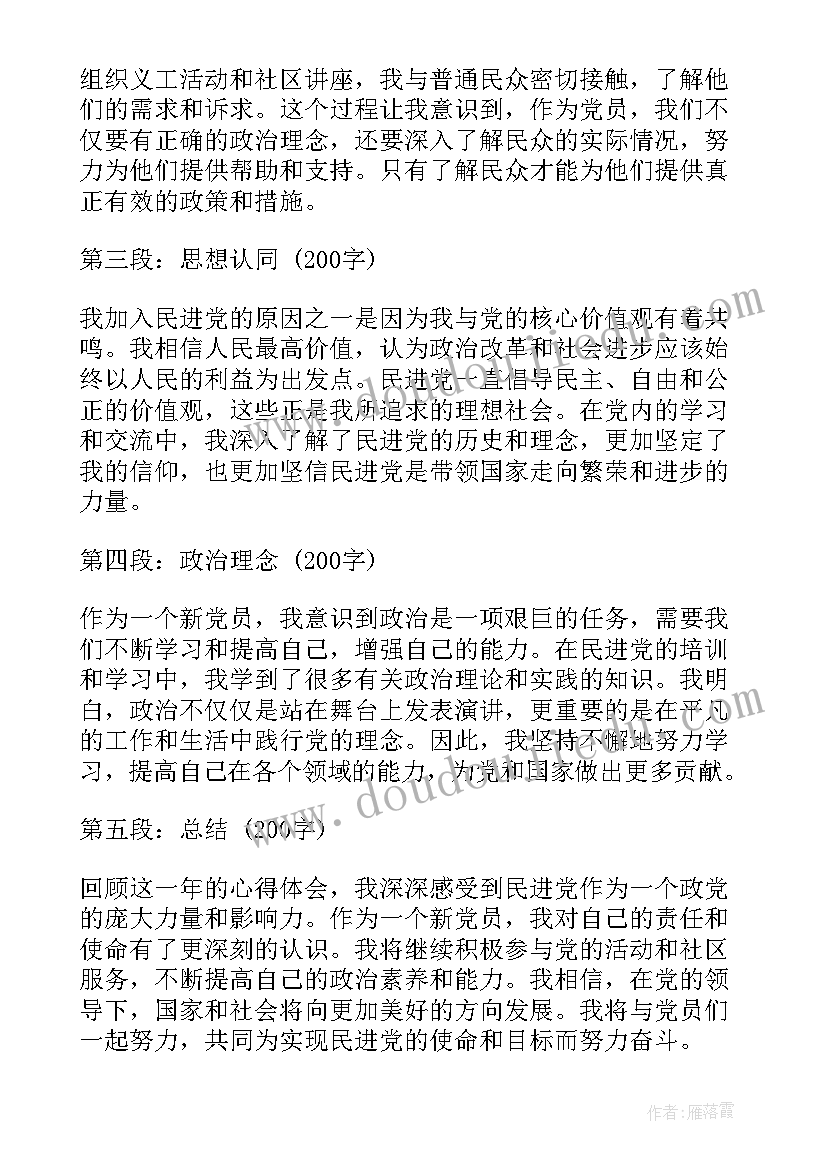 2023年民进心得体会(实用6篇)