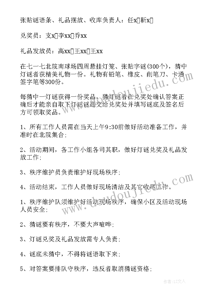 最新单位食堂元宵节策划方案 单位元宵节活动策划方案(大全5篇)