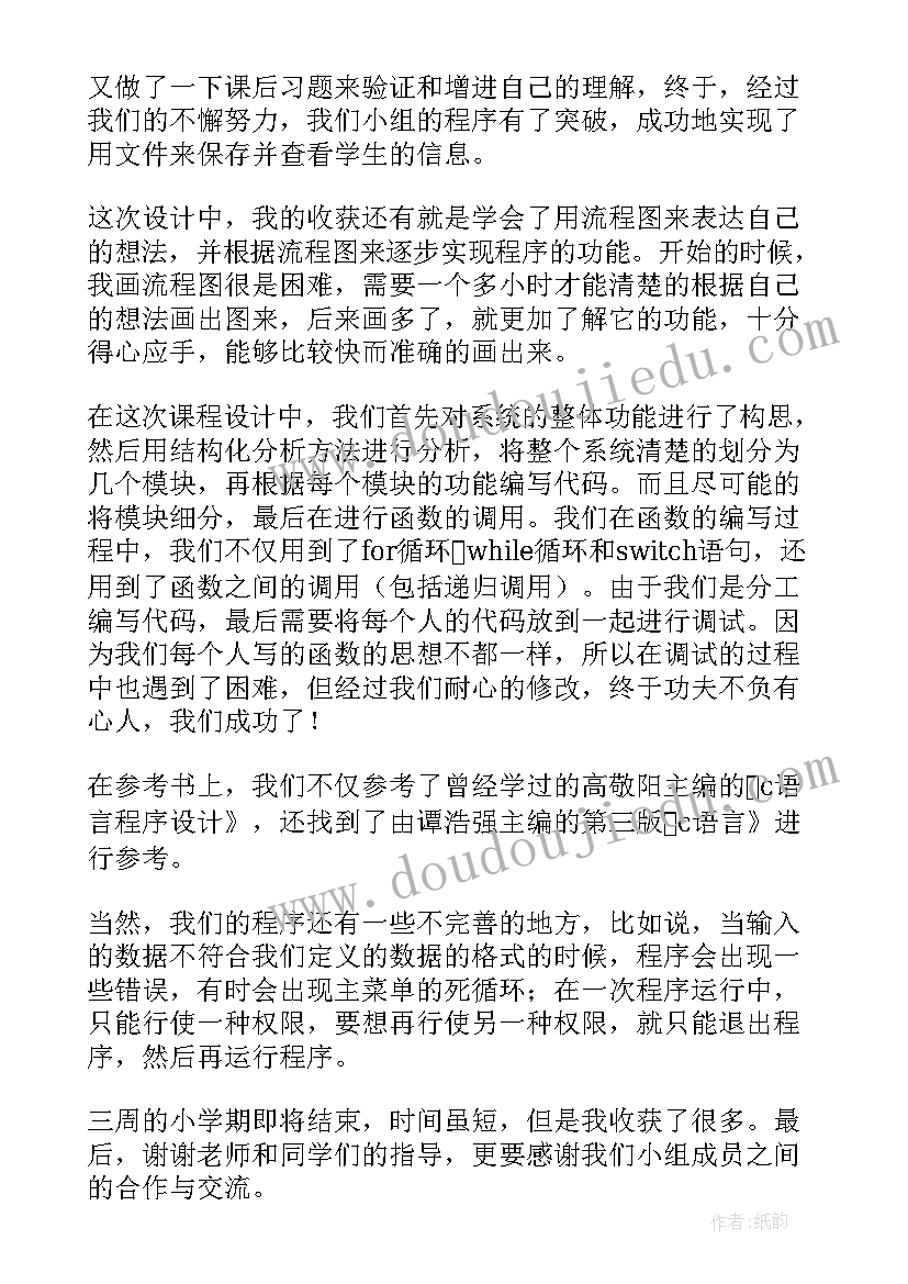 2023年编程课程培训心得(实用5篇)