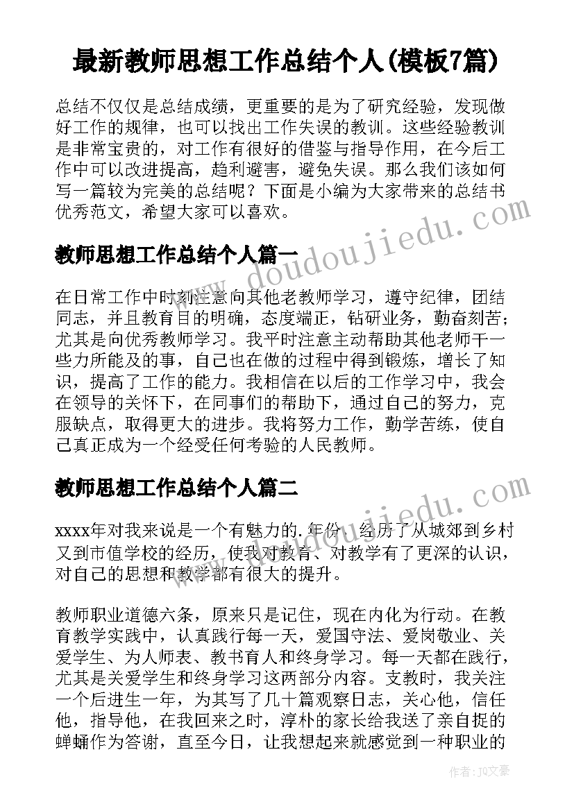 最新于教师的个人工作计划的句子(实用5篇)