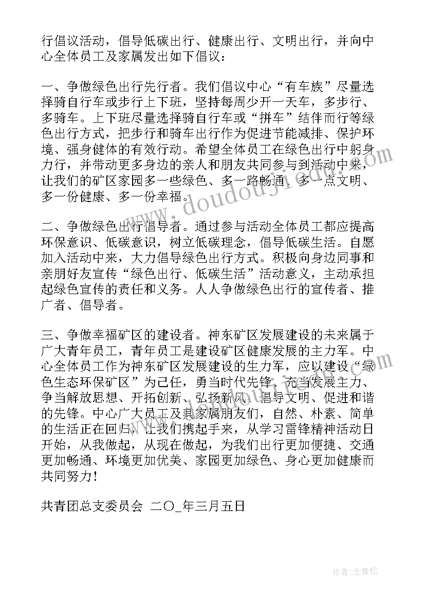 绿色环保出行手抄报(优质5篇)