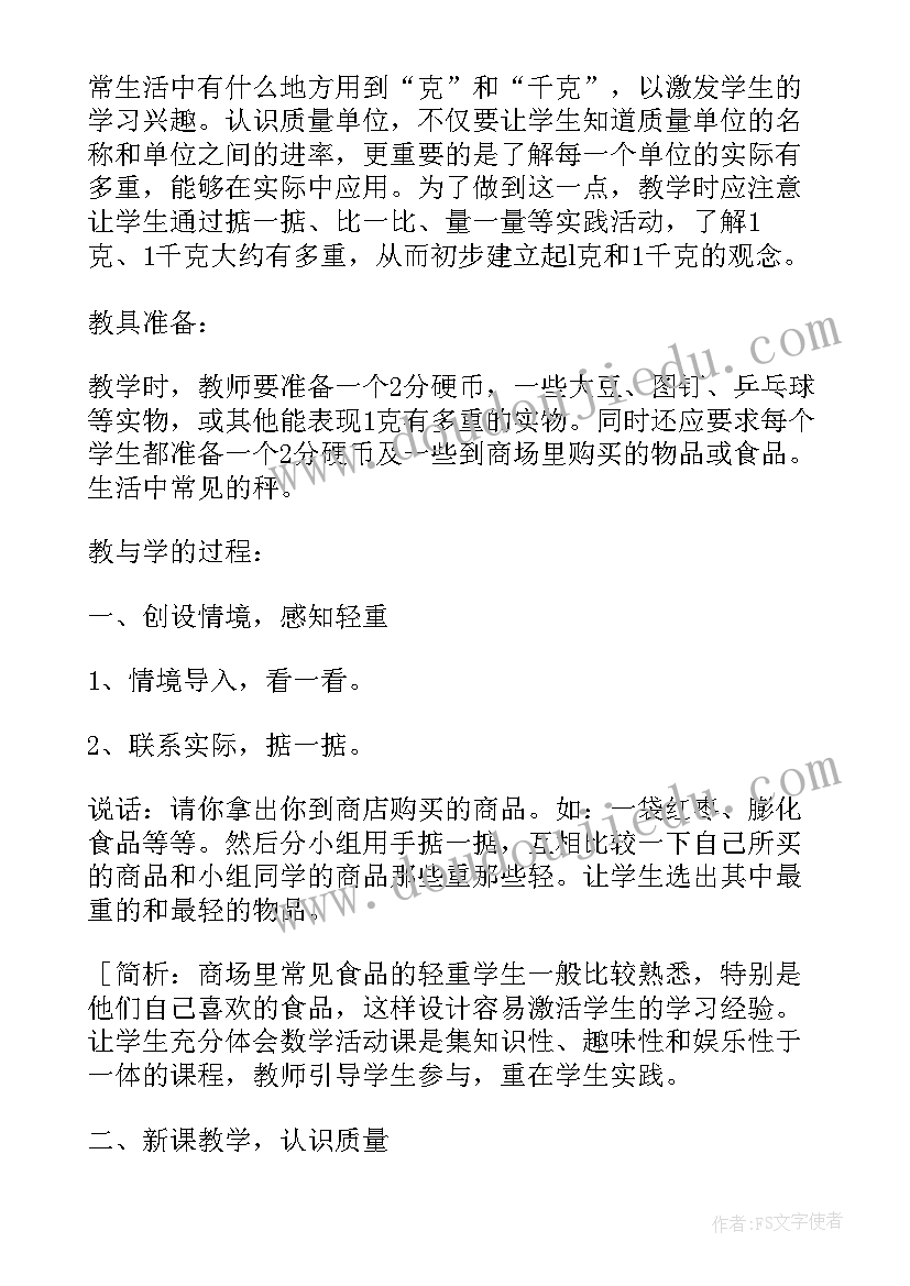 人教版小学数学教案(模板5篇)