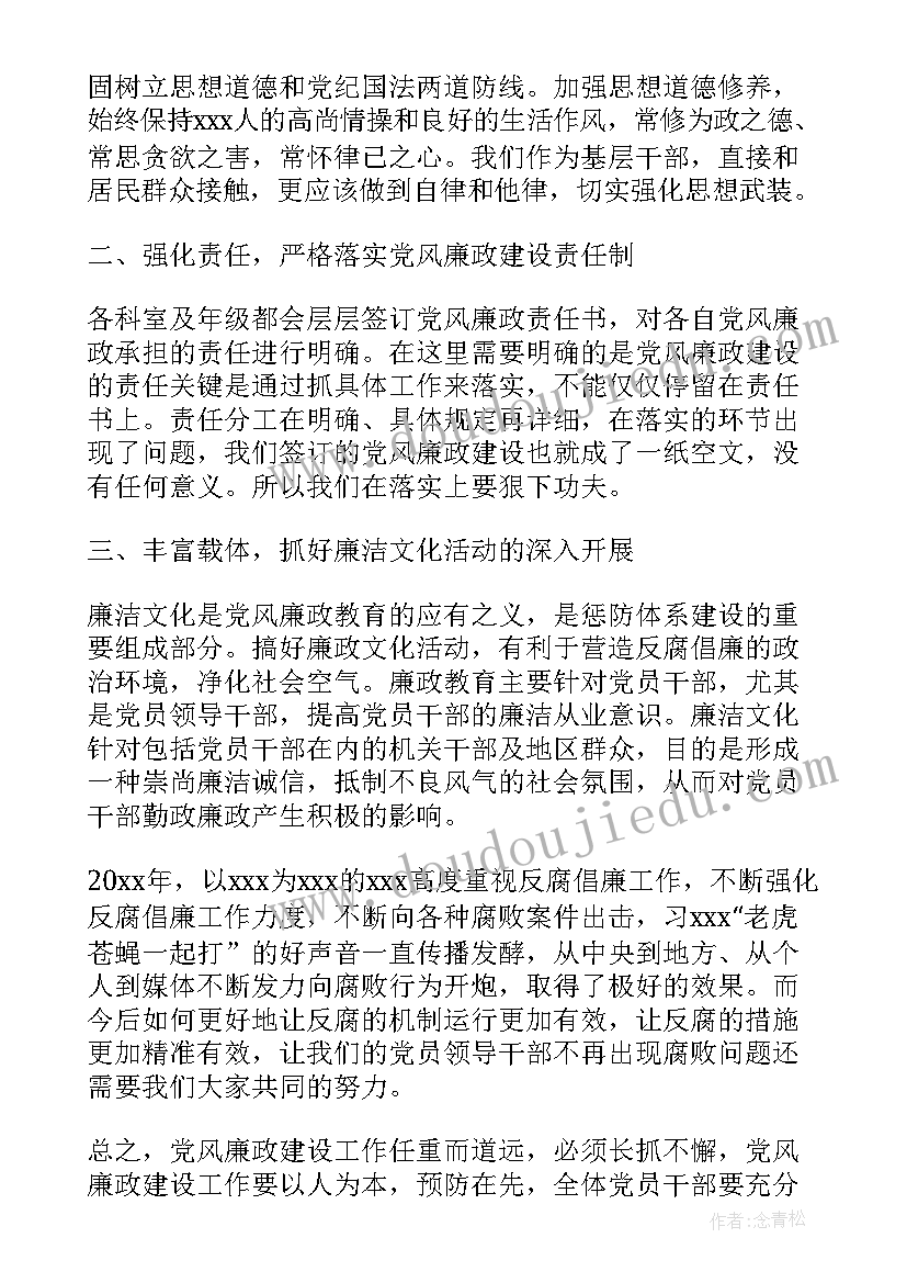 2023年学校党政廉风建设总结(优质7篇)