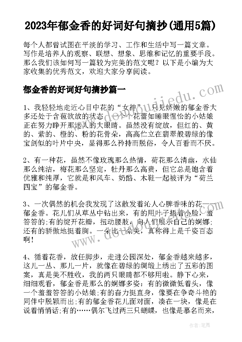 2023年郁金香的好词好句摘抄(通用5篇)