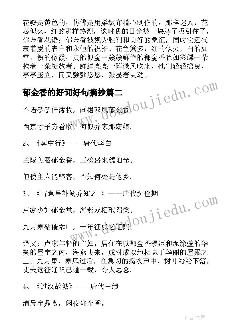 2023年郁金香的好词好句摘抄(通用5篇)