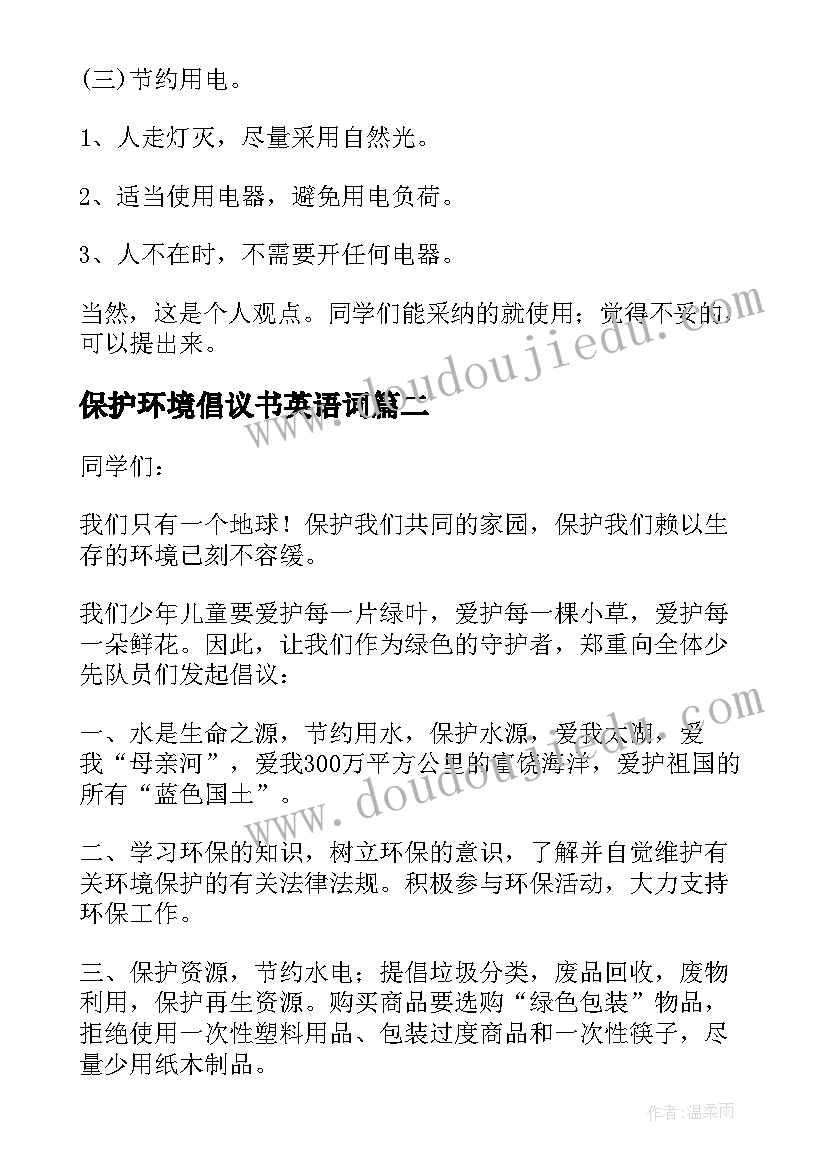 2023年保护环境倡议书英语词(大全7篇)