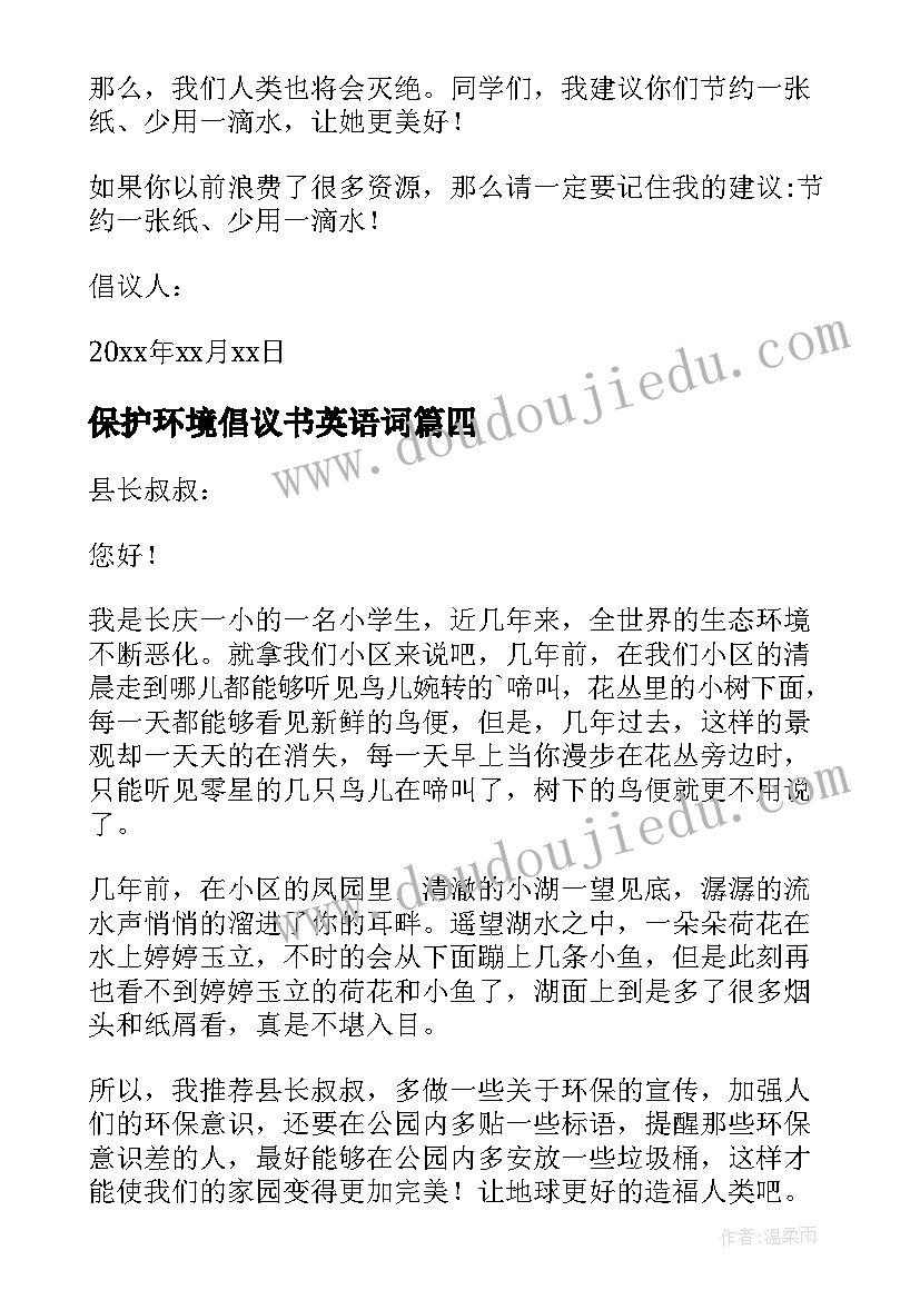 2023年保护环境倡议书英语词(大全7篇)