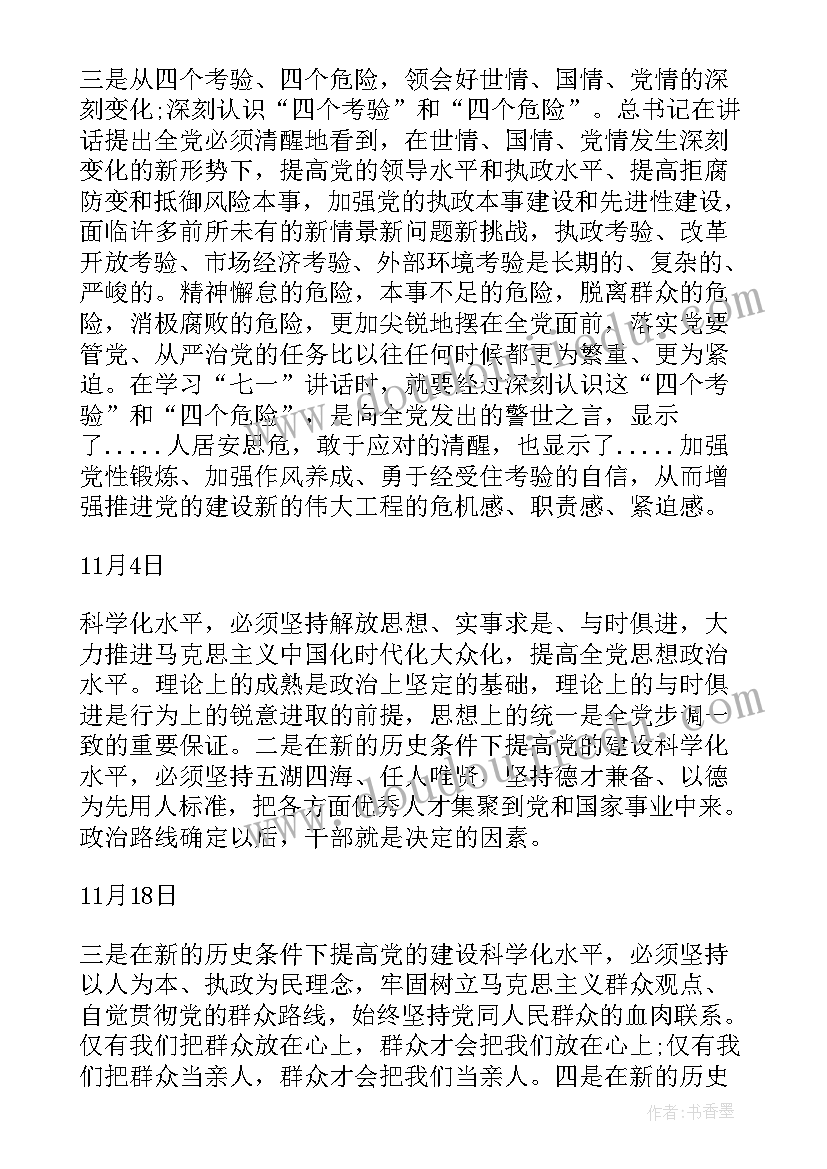 2023年教师政治笔记心得体会 教师政治学习笔记(精选6篇)