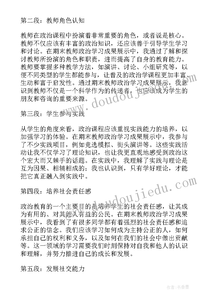 2023年教师政治笔记心得体会 教师政治学习笔记(精选6篇)